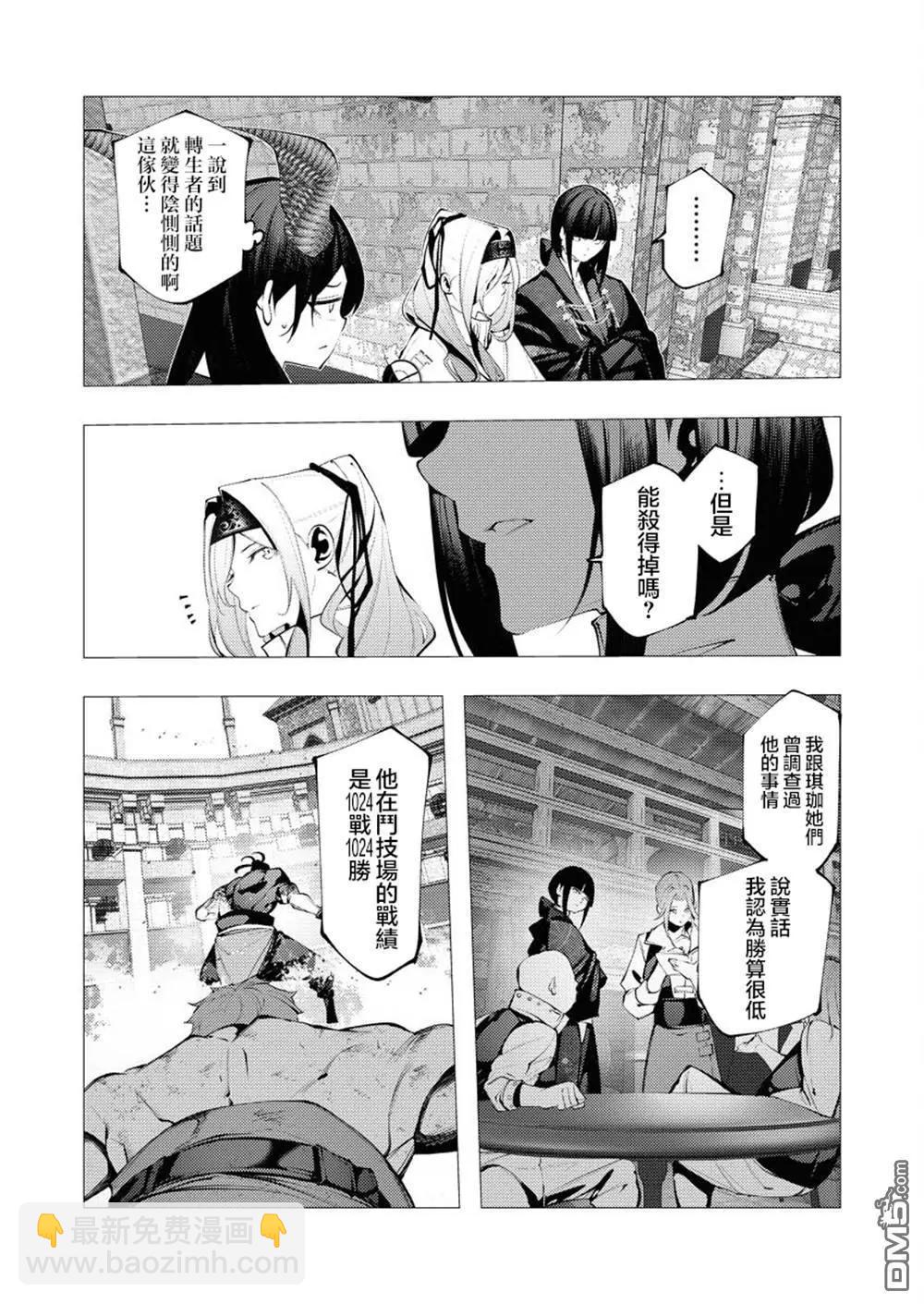 🍜异世界杀手 第29话 第9页