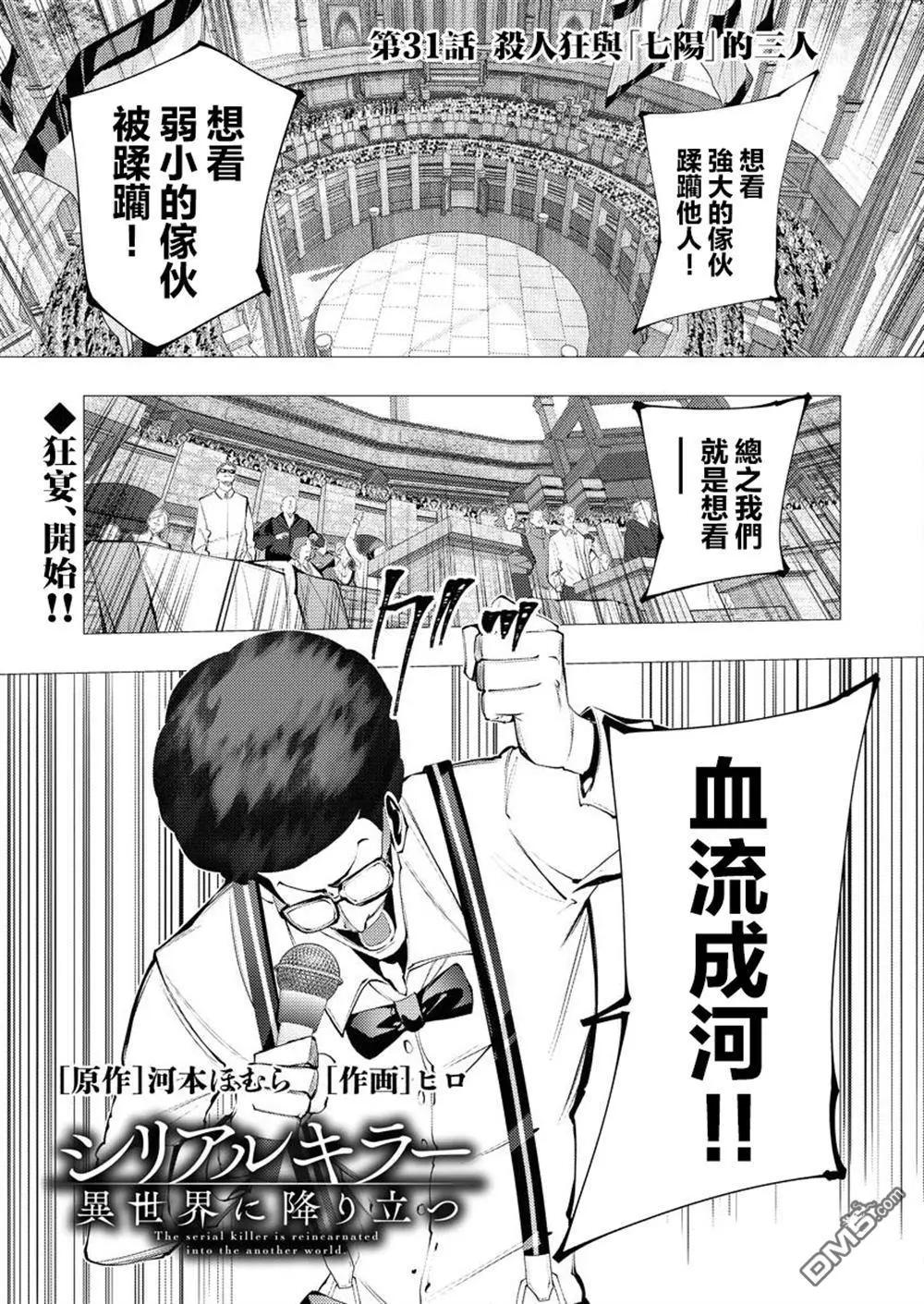 🍜异世界杀手 第31话 第1页