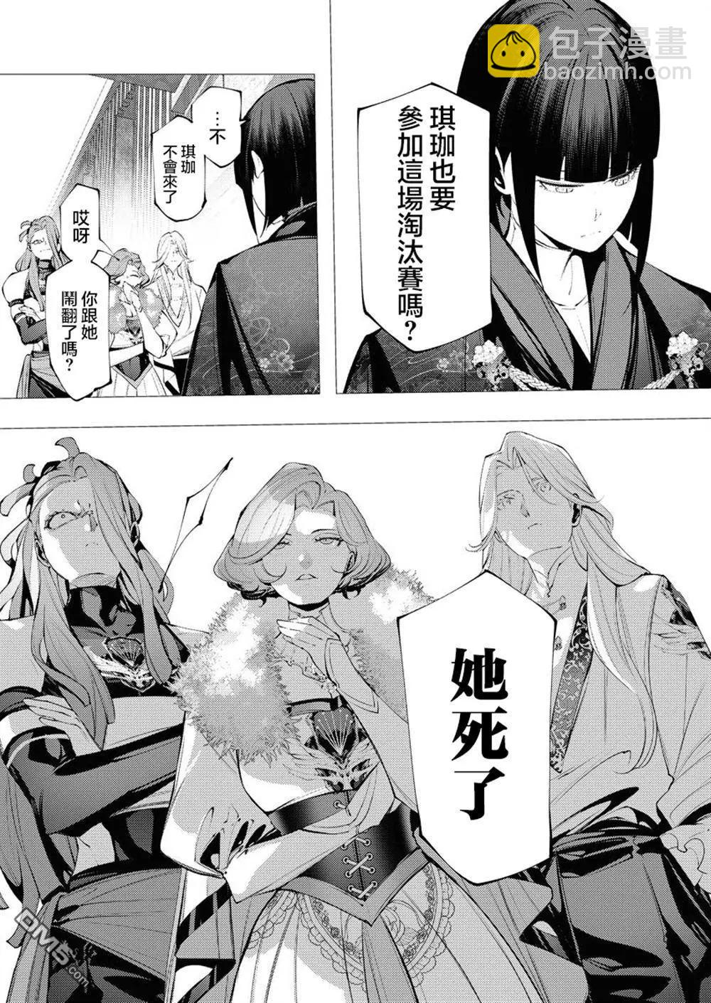 🍜异世界杀手 第31话 第11页