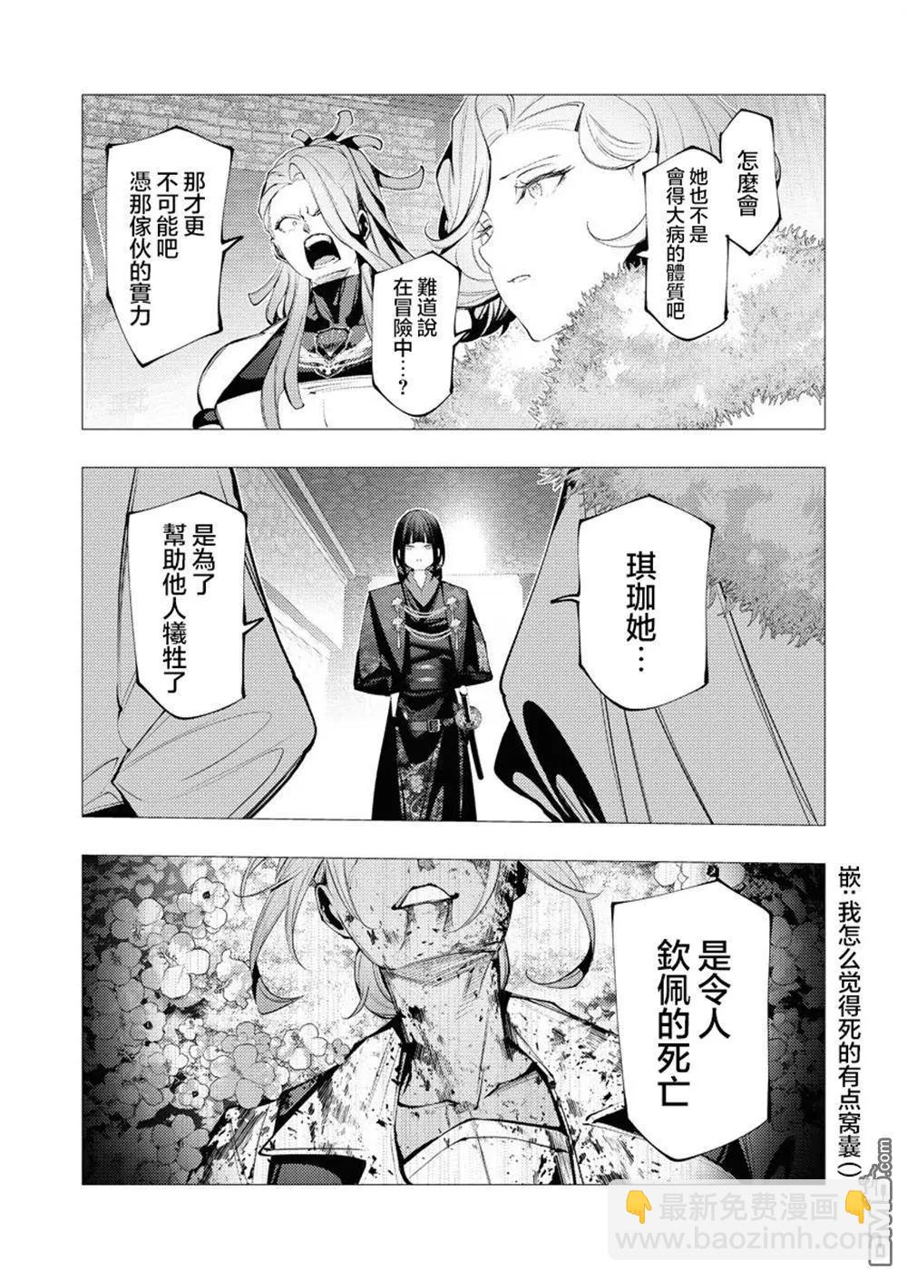🍜异世界杀手 第31话 第12页