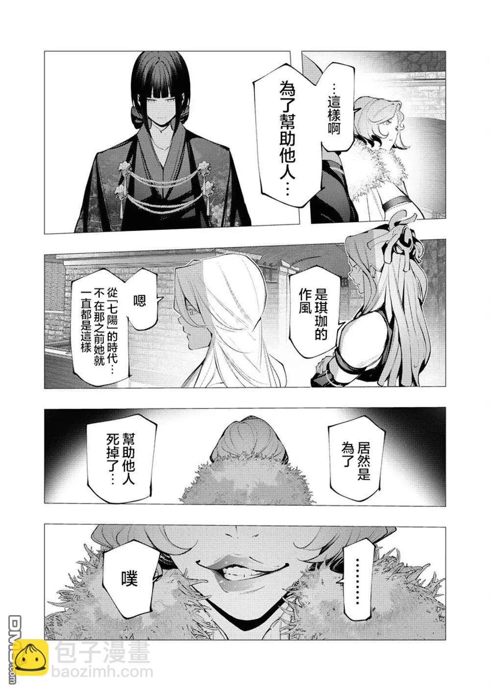 🍜异世界杀手 第31话 第13页
