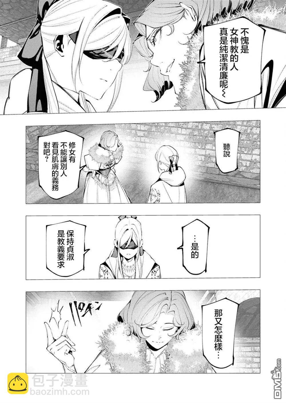 🍜异世界杀手 第31话 第17页