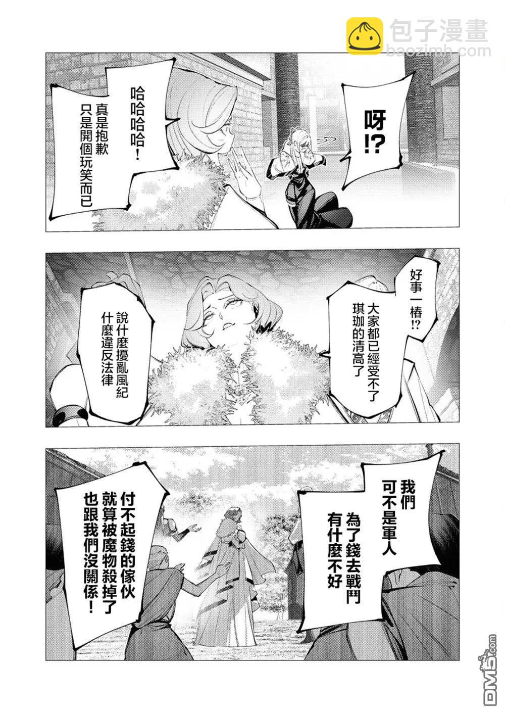 🍜异世界杀手 第31话 第19页