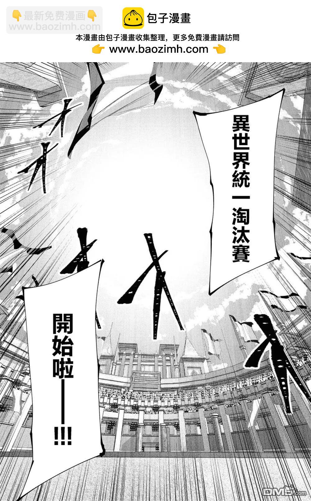 🍜异世界杀手 第31话 第2页