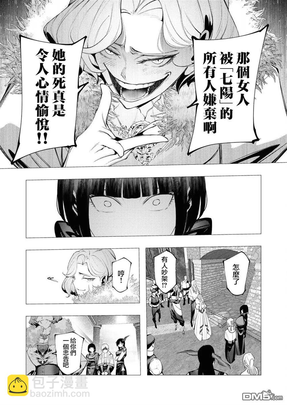 🍜异世界杀手 第31话 第20页