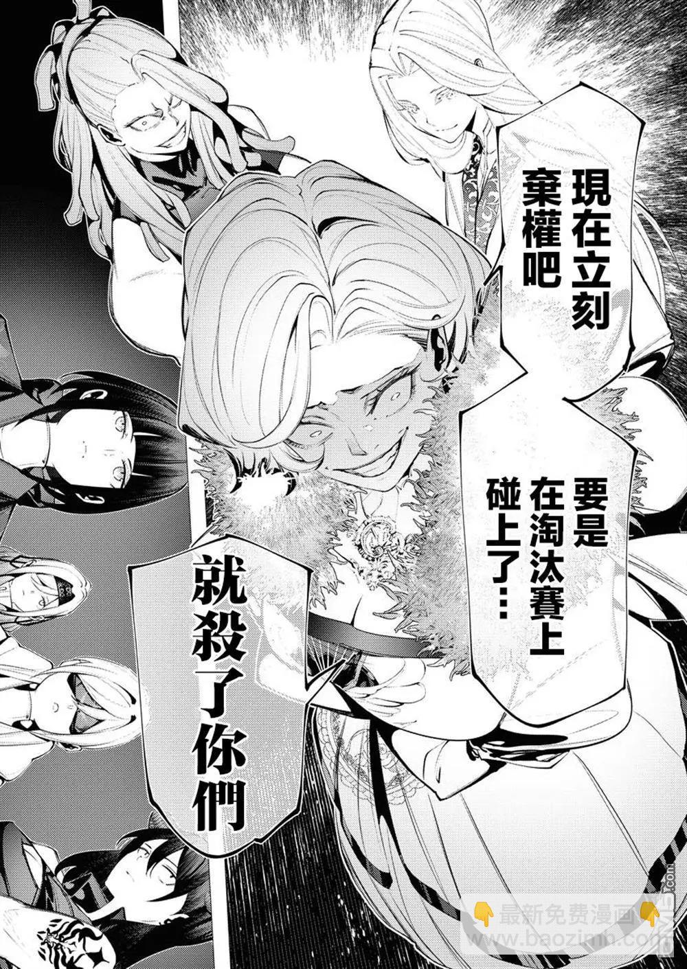 🍜异世界杀手 第31话 第21页