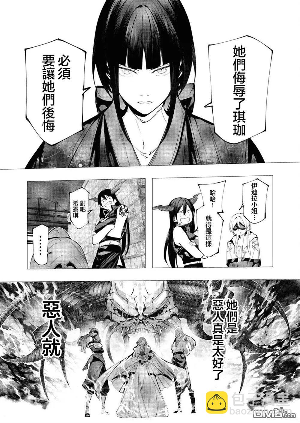 🍜异世界杀手 第31话 第23页