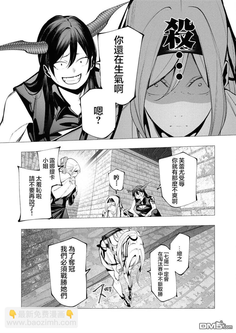 🍜异世界杀手 第31话 第24页