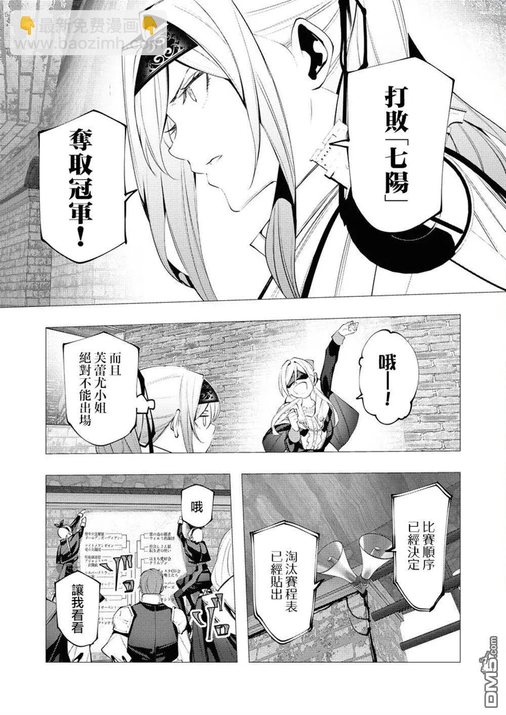 🍜异世界杀手 第31话 第25页