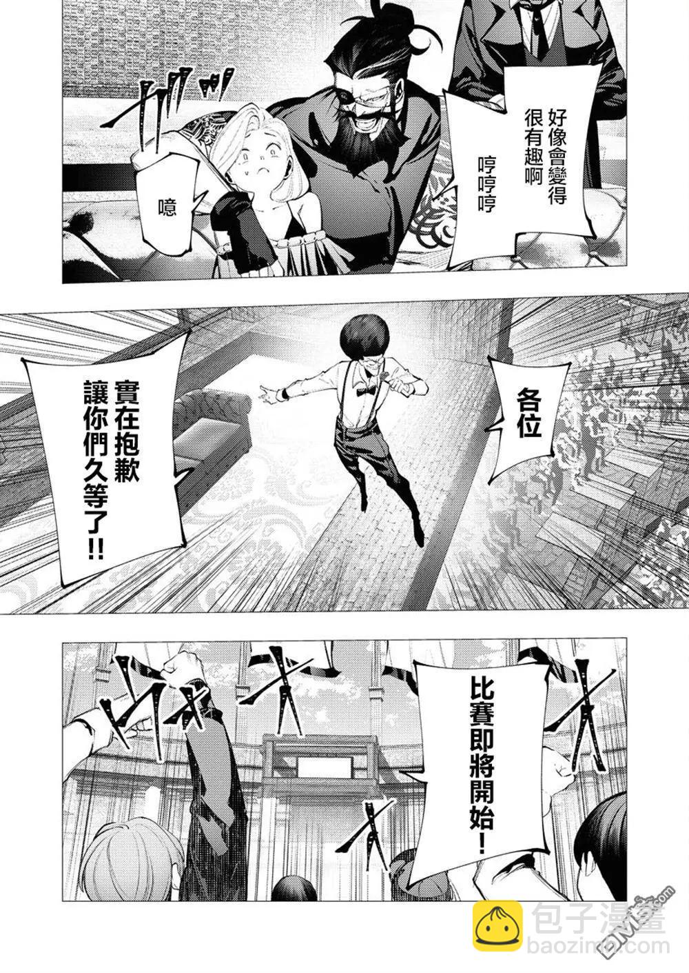 🍜异世界杀手 第31话 第29页