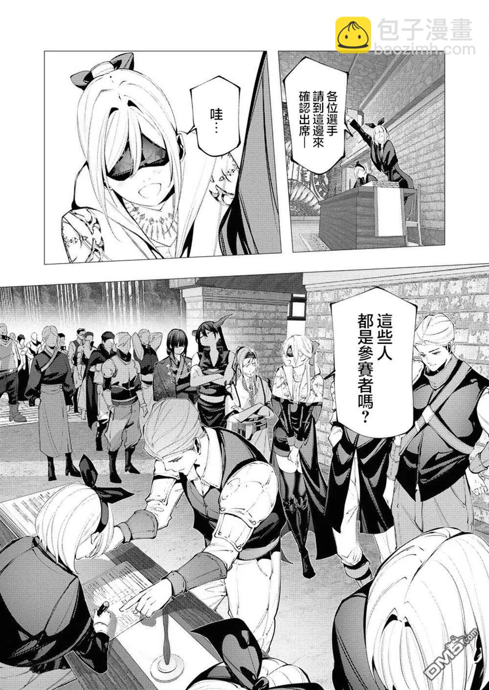 🍜异世界杀手 第31话 第3页