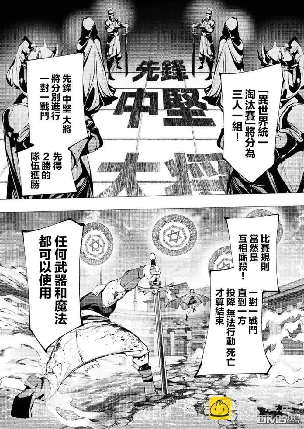 🍜异世界杀手 第31话 第30页