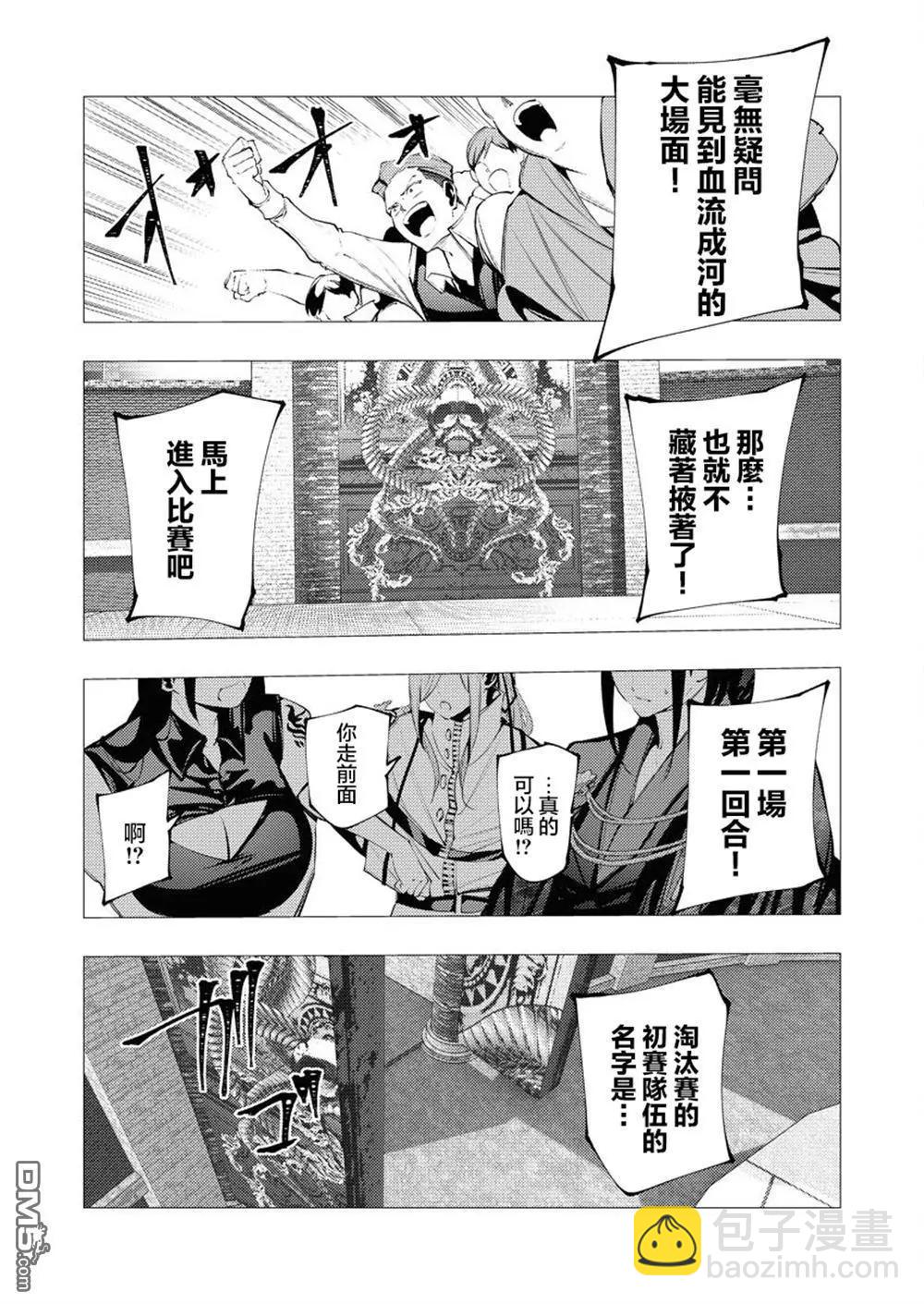 🍜异世界杀手 第31话 第31页
