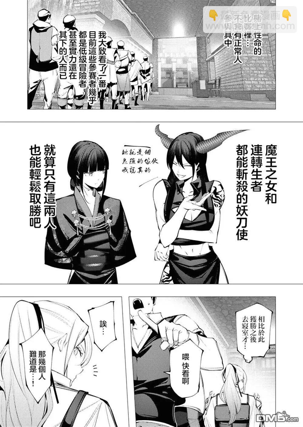 🍜异世界杀手 第31话 第5页