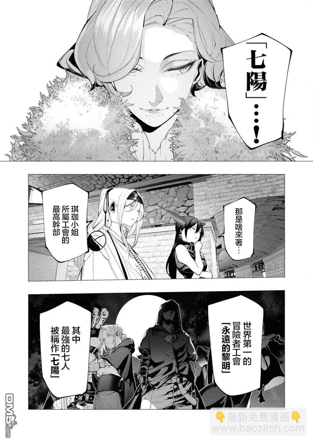 🍜异世界杀手 第31话 第7页