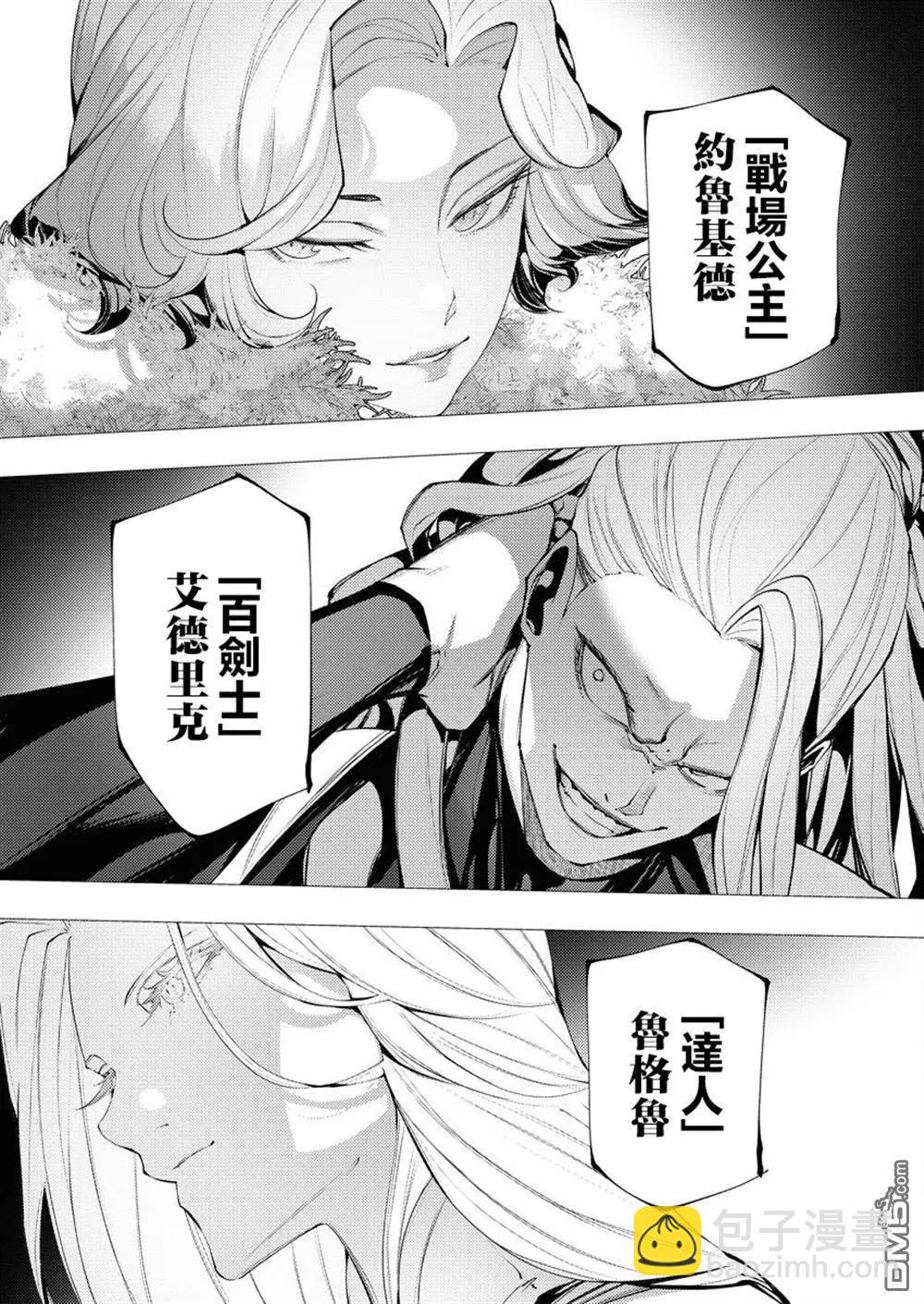 🍜异世界杀手 第31话 第8页