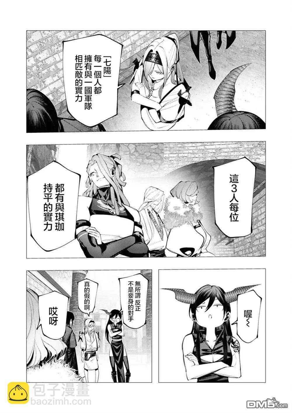 🍜异世界杀手 第31话 第9页
