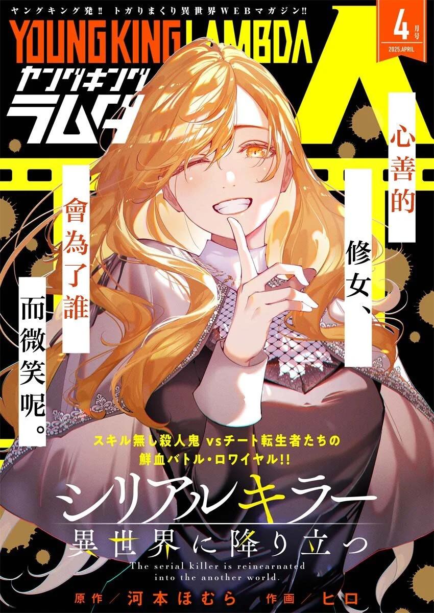 🍜异世界杀手 第33话 第1页