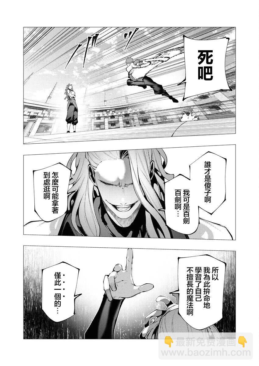 🍜异世界杀手 第33话 第11页