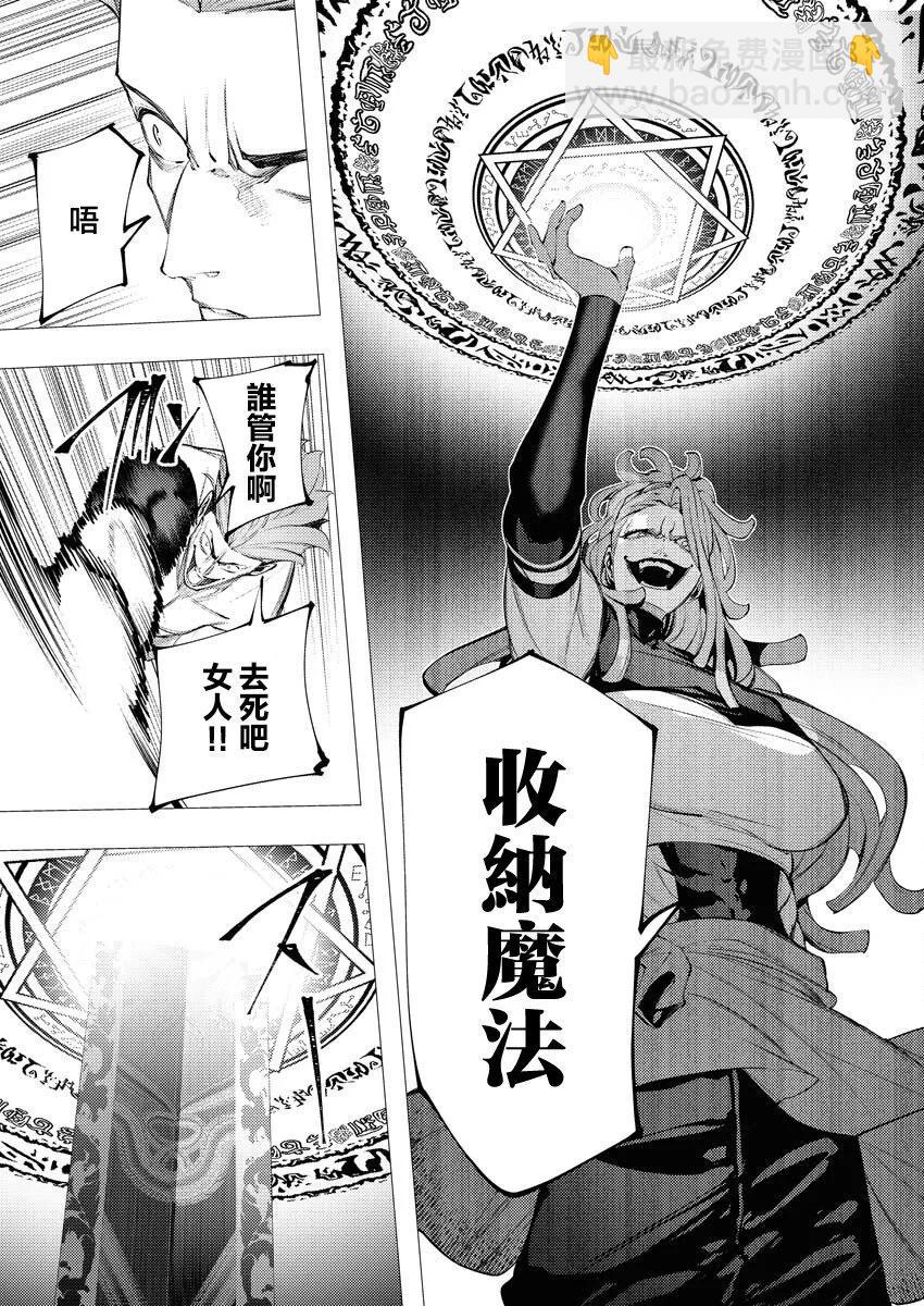 🍜异世界杀手 第33话 第12页