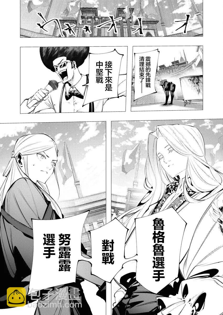 🍜异世界杀手 第33话 第15页