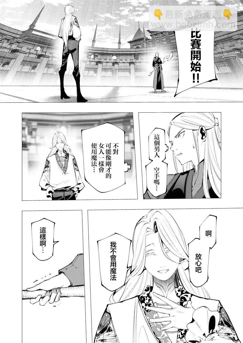 🍜异世界杀手 第33话 第16页