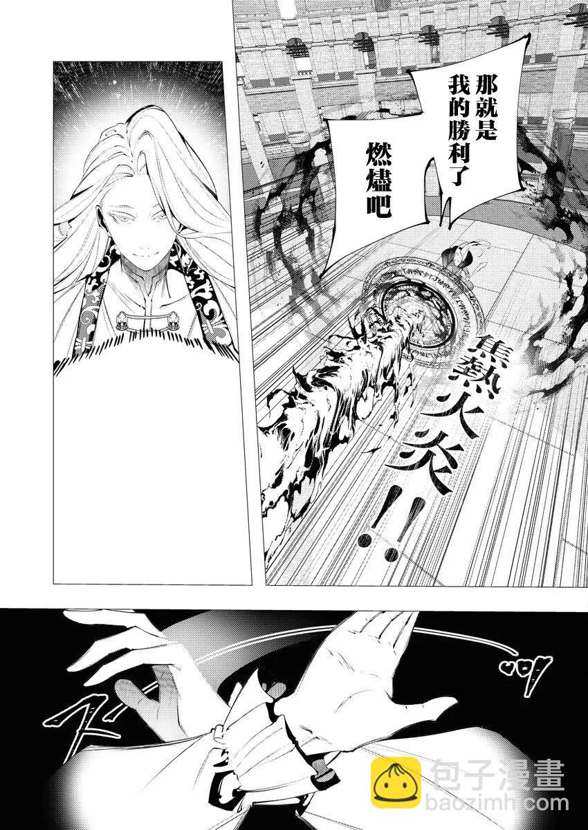 🍜异世界杀手 第33话 第17页