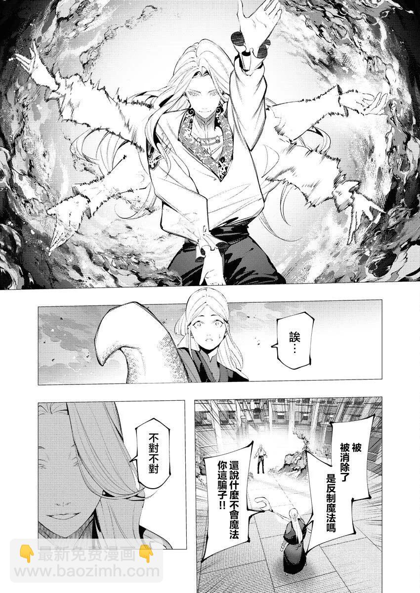 🍜异世界杀手 第33话 第18页