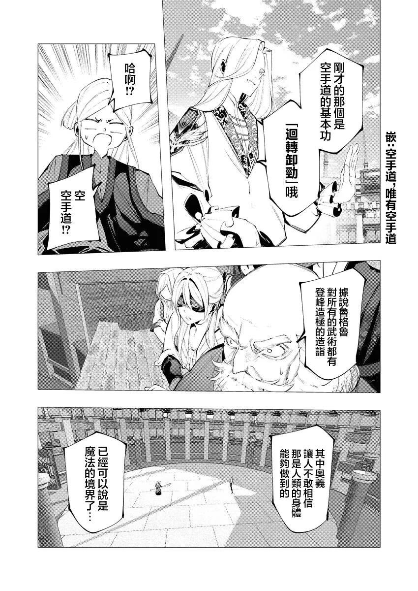 🍜异世界杀手 第33话 第19页