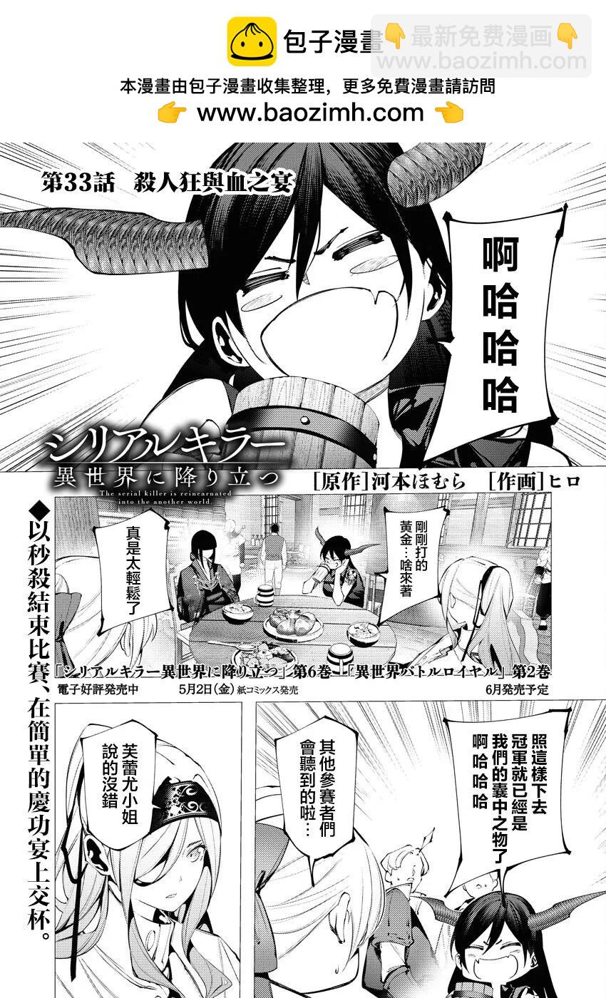 🍜异世界杀手 第33话 第2页
