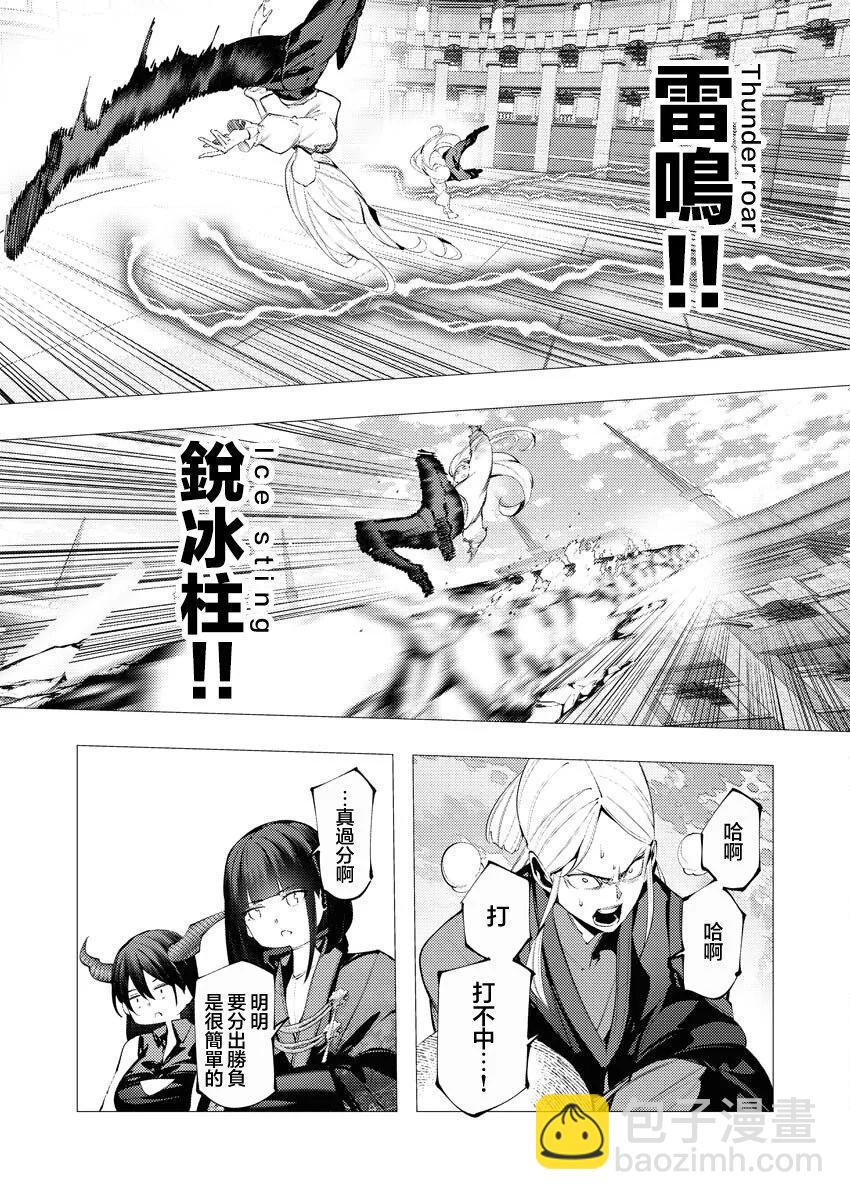 🍜异世界杀手 第33话 第20页
