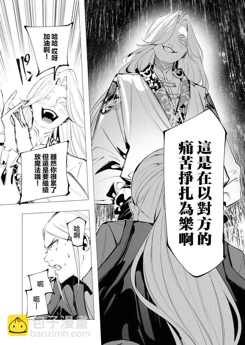 🍜异世界杀手 第33话 第21页