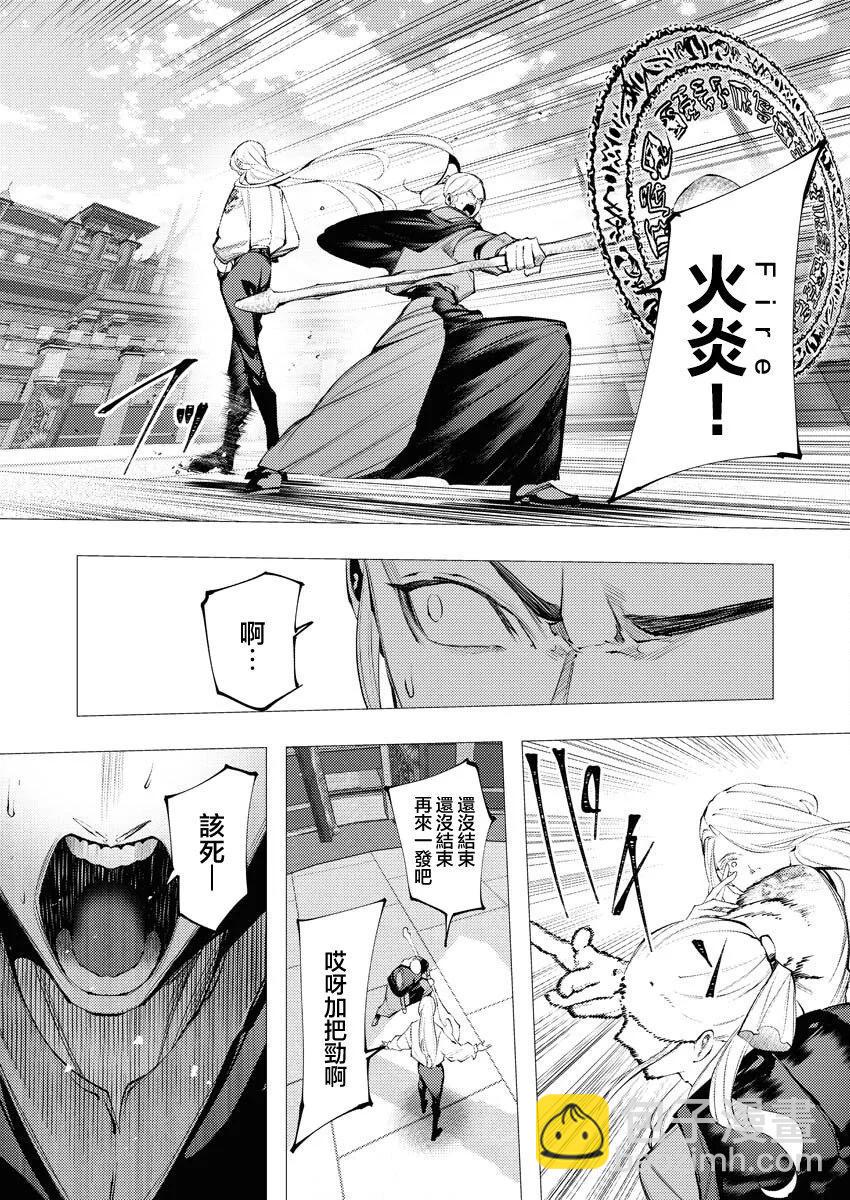 🍜异世界杀手 第33话 第22页