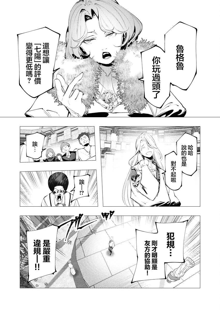 🍜异世界杀手 第33话 第24页