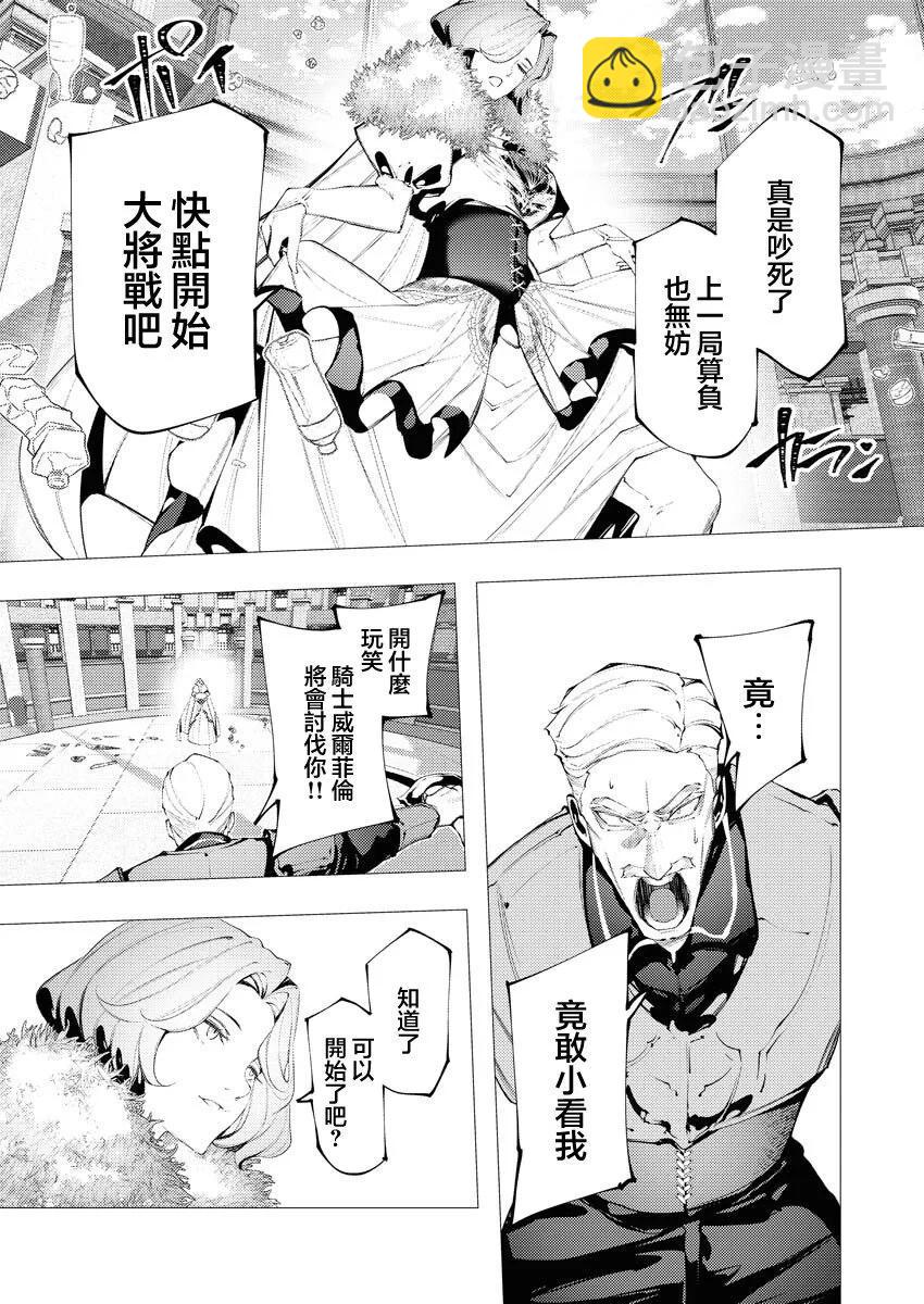 🍜异世界杀手 第33话 第25页