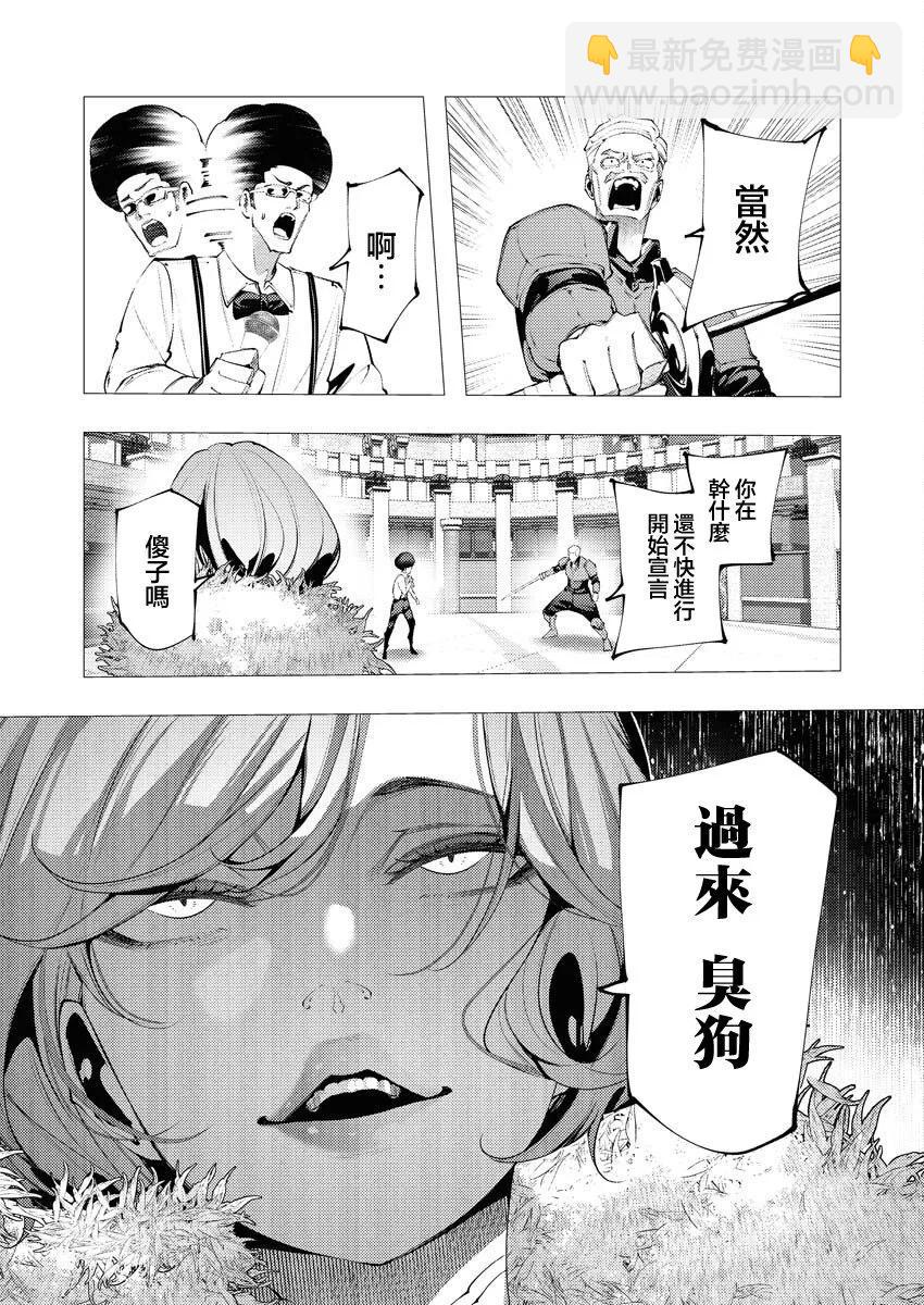 🍜异世界杀手 第33话 第26页