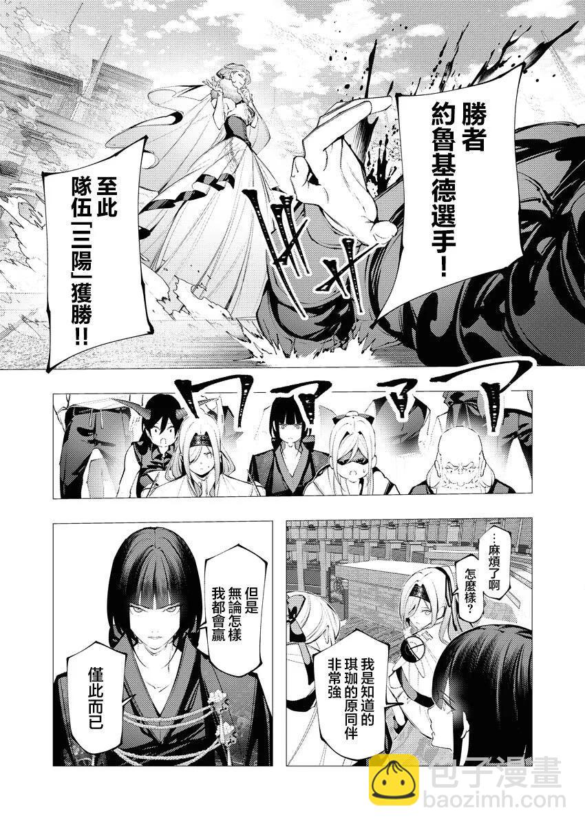 🍜异世界杀手 第33话 第28页