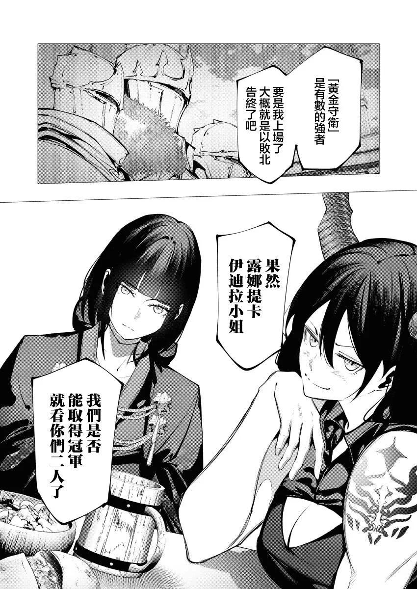 🍜异世界杀手 第33话 第3页