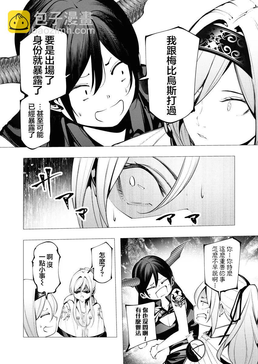 🍜异世界杀手 第33话 第32页
