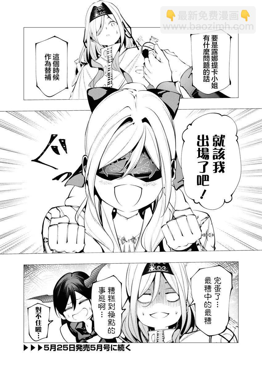 🍜异世界杀手 第33话 第33页