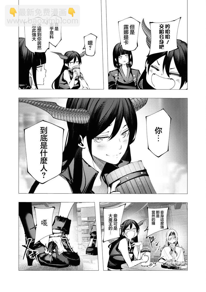 🍜异世界杀手 第33话 第4页