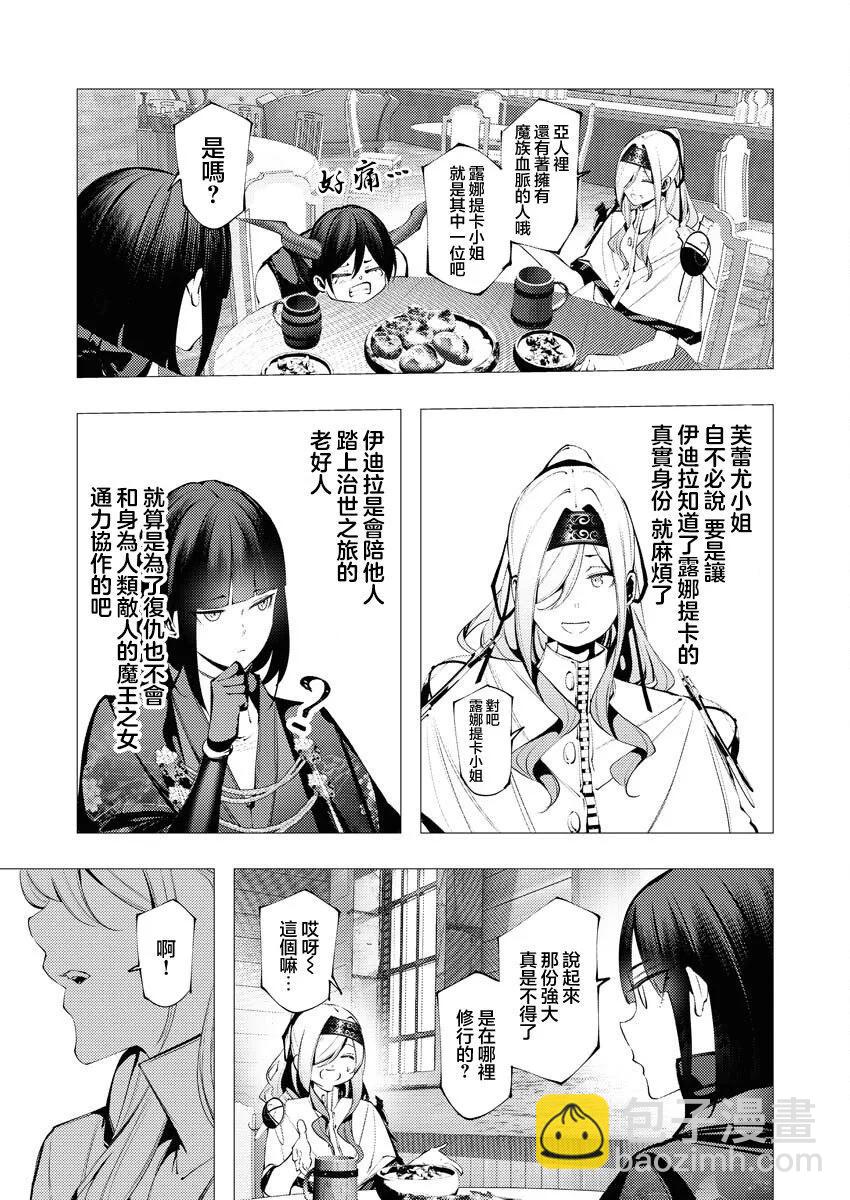 🍜异世界杀手 第33话 第5页