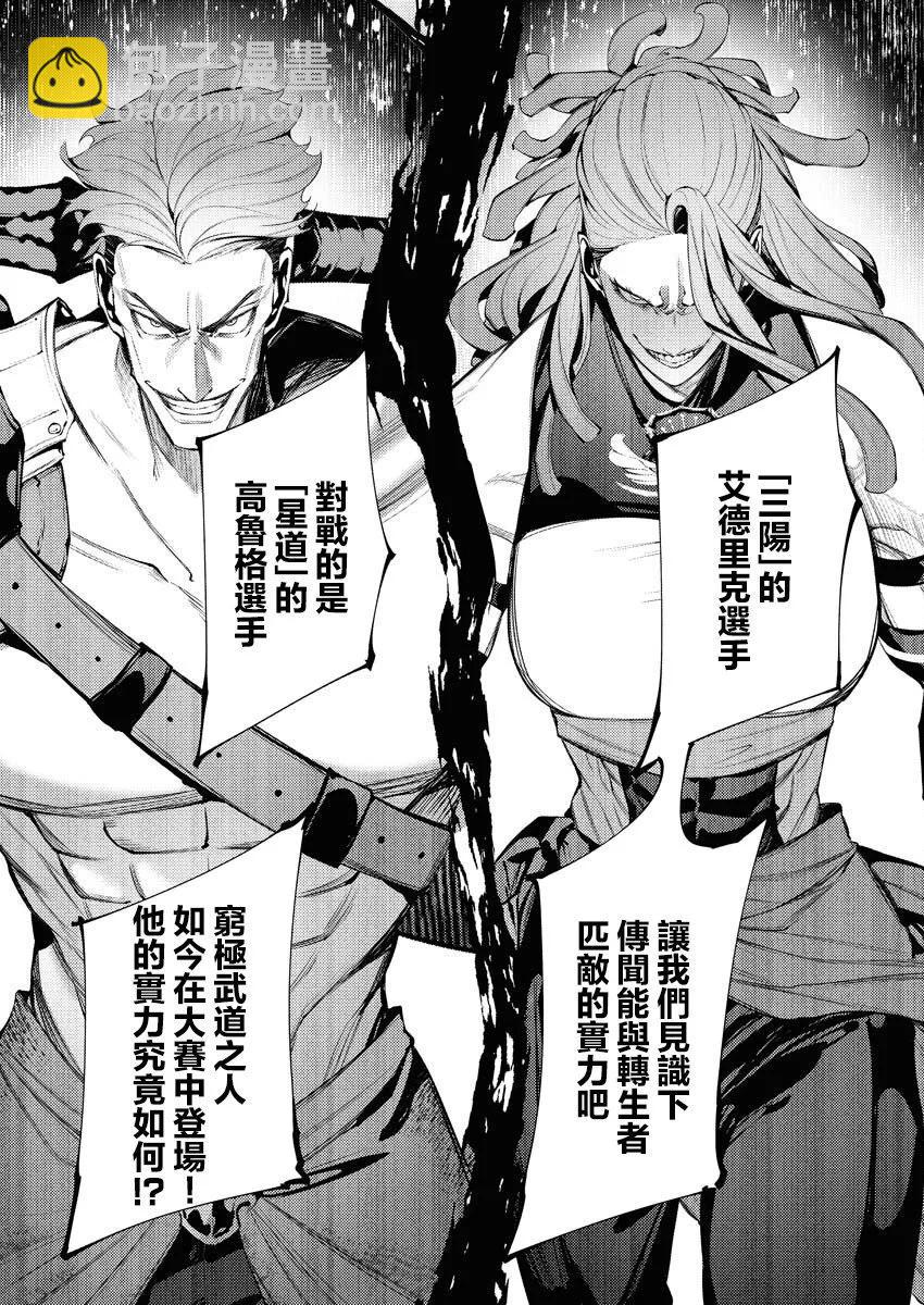 🍜异世界杀手 第33话 第7页