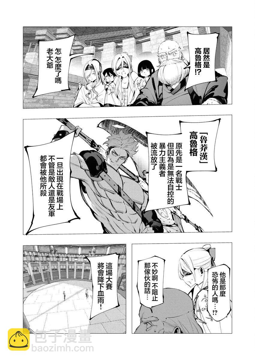 🍜异世界杀手 第33话 第8页