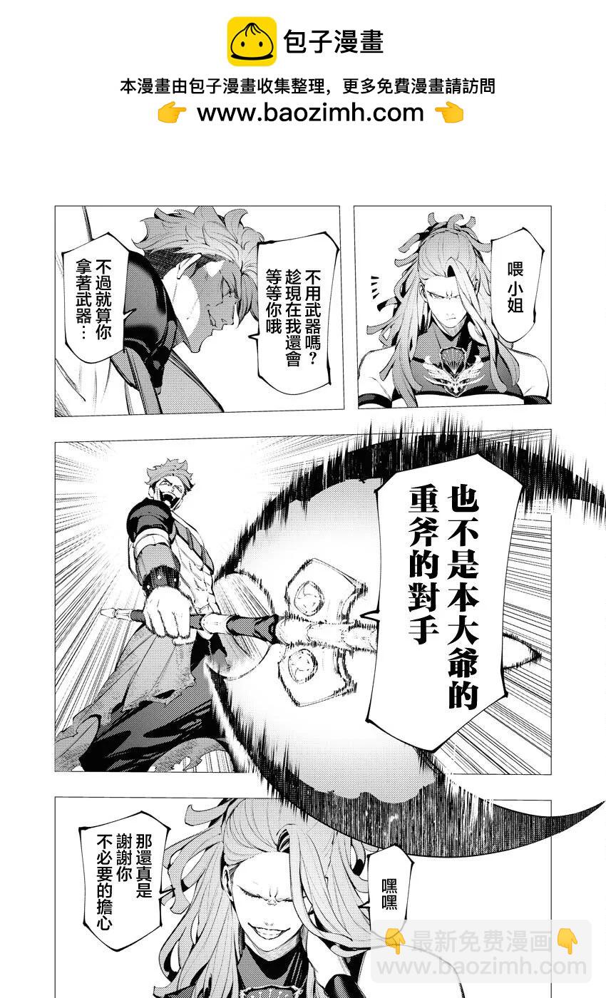 🍜异世界杀手 第33话 第9页