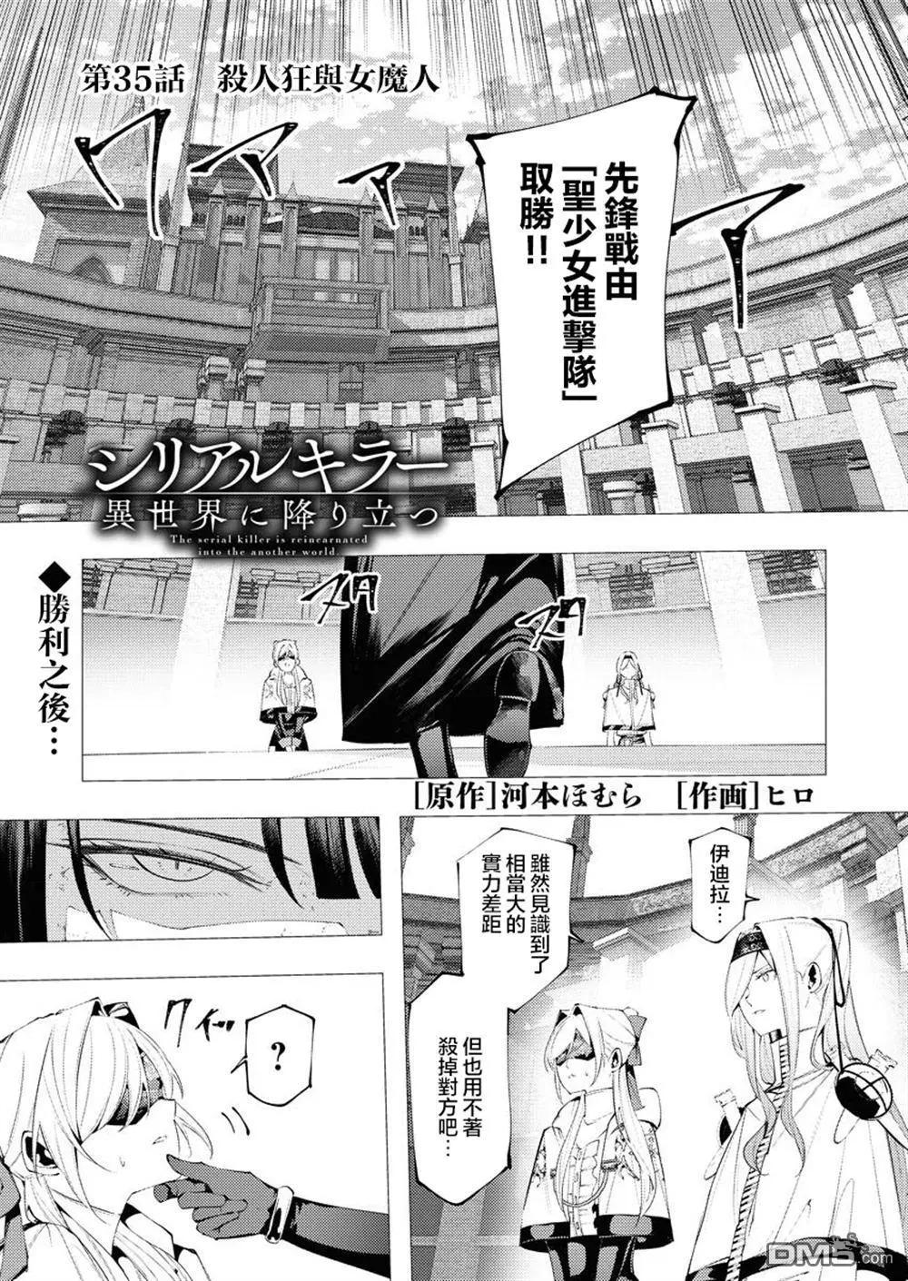 🍜异世界杀手 第35话 第1页
