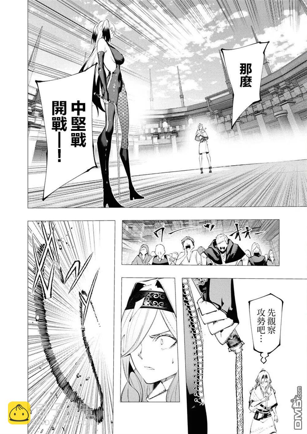 🍜异世界杀手 第35话 第10页
