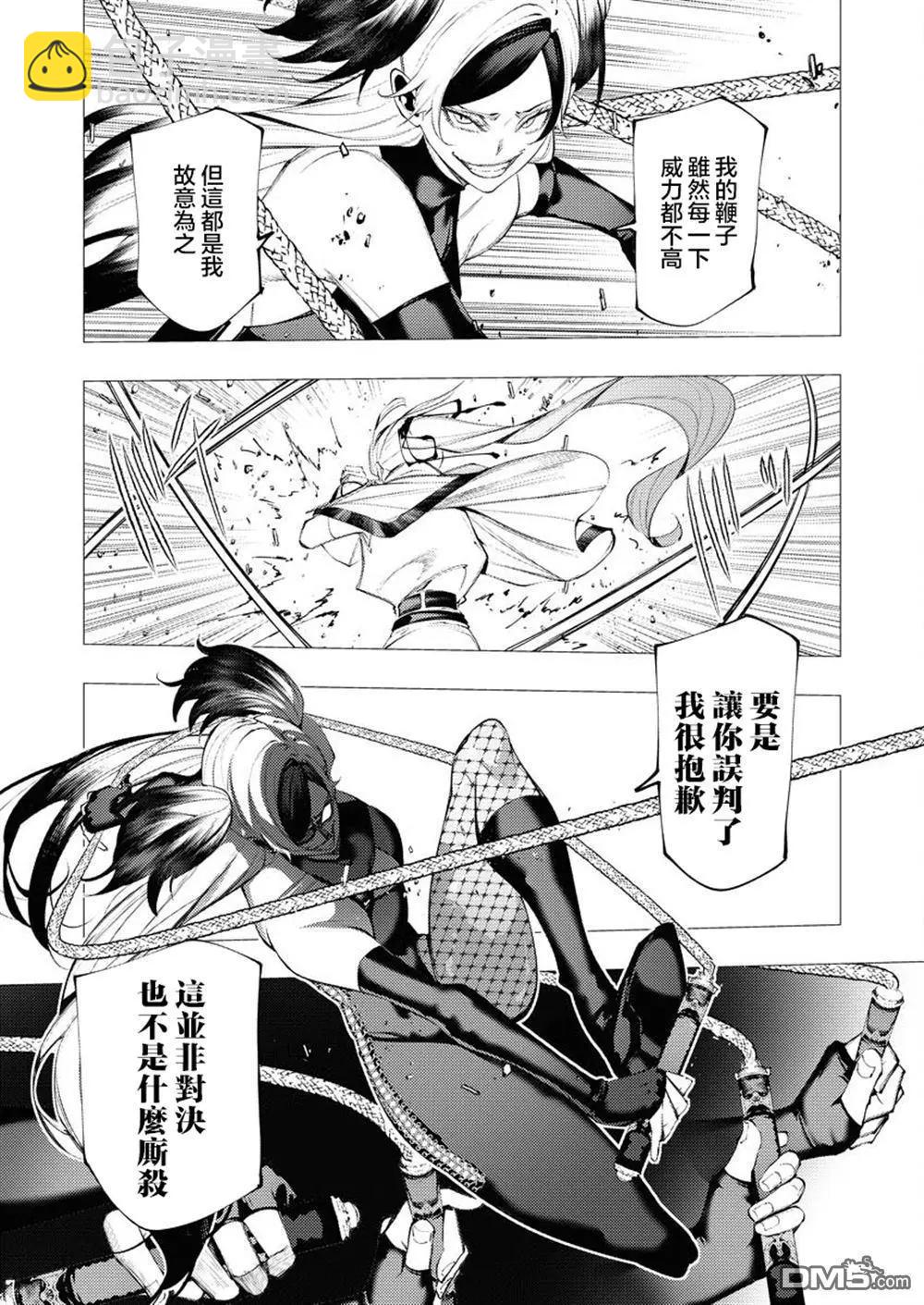 🍜异世界杀手 第35话 第21页