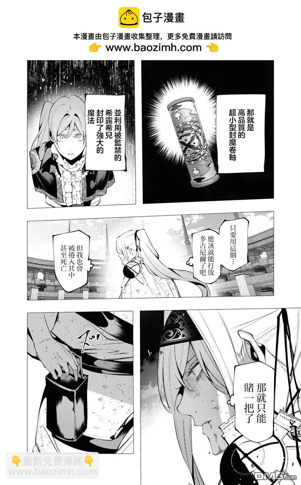 🍜异世界杀手 第35话 第25页