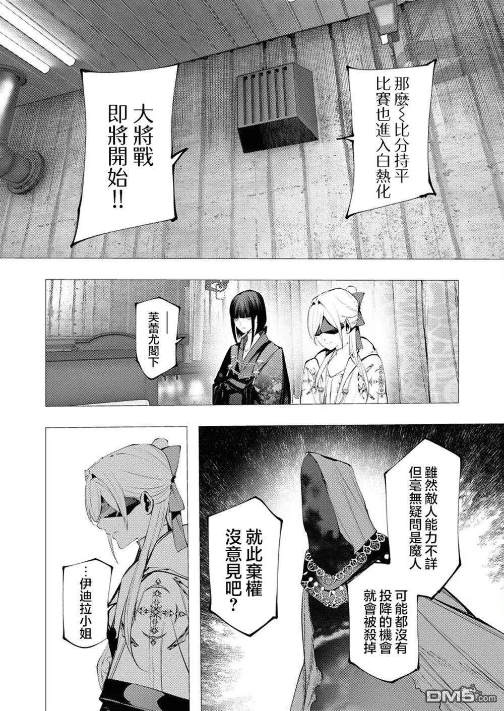 🍜异世界杀手 第35话 第29页